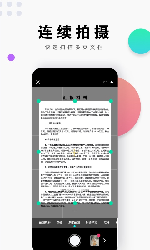 即刻扫描王官方版 v1.0.1.0315截图2