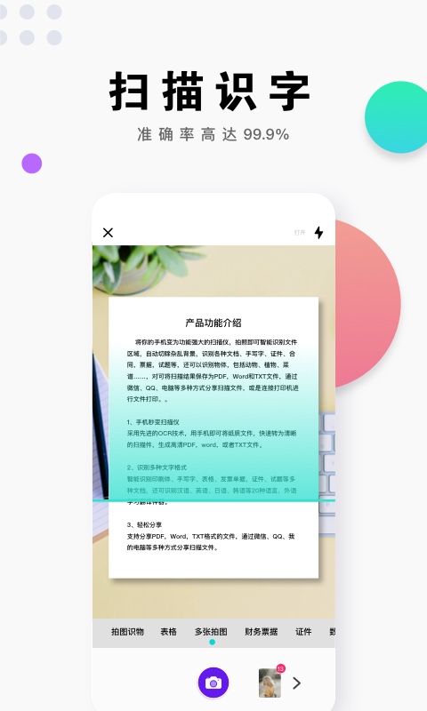 即刻扫描王官方版 v1.0.1.0315截图3