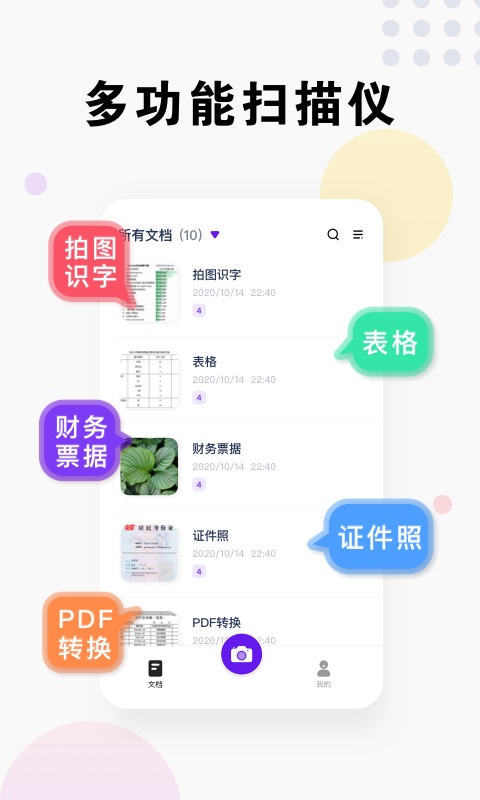 即刻扫描王官方版 v1.0.1.0315截图4
