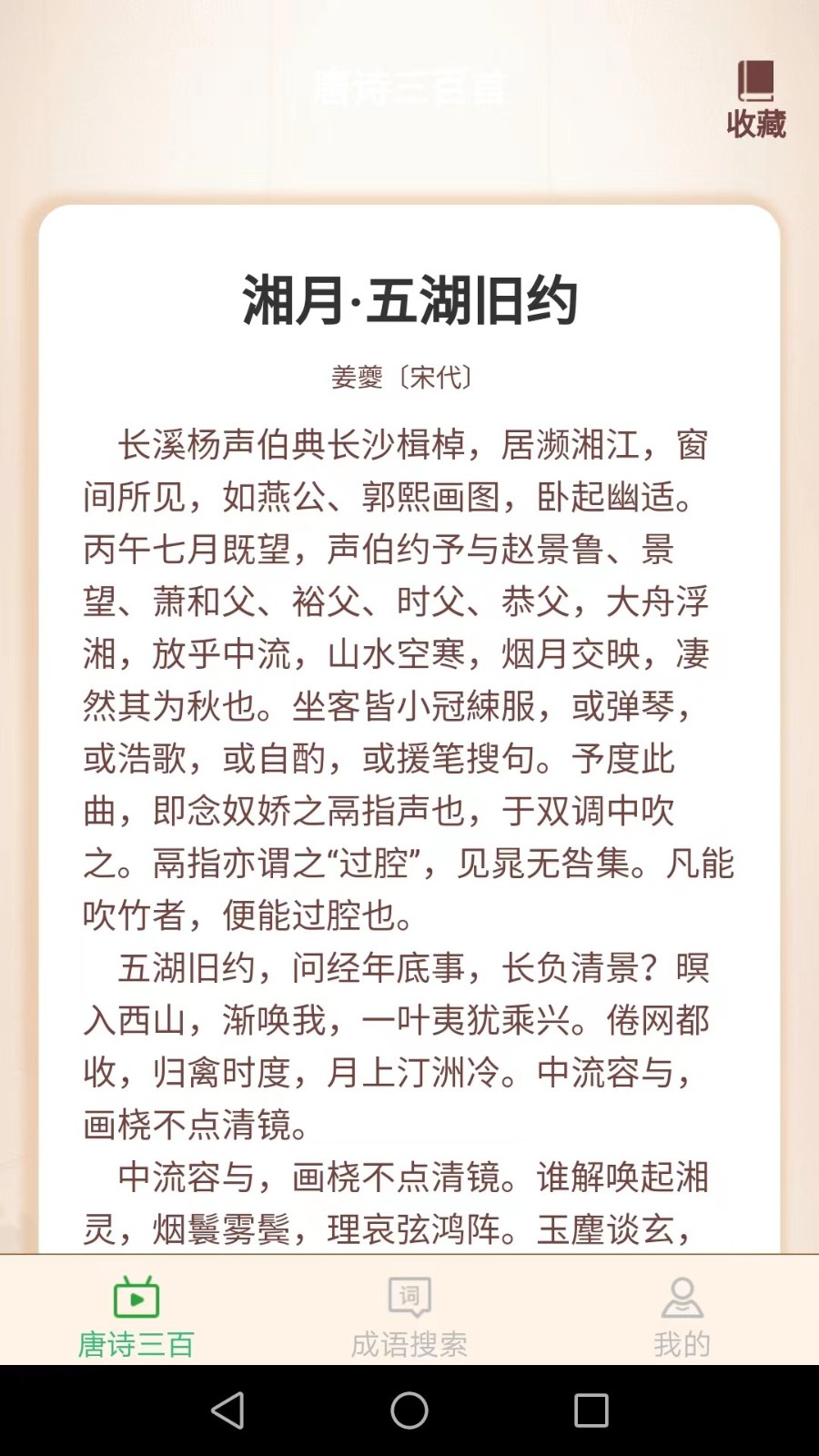 小暑成语 v2.1.1截图1