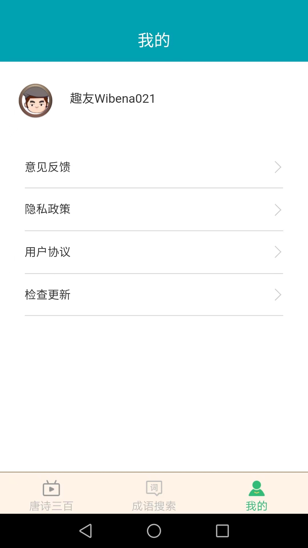 小暑成语 v2.1.1截图3