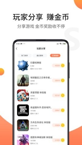 骑士助手 v7.4.9截图3