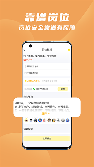 寻鹿招聘 v2.8截图1