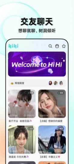 嗨嗨语音 v1.0.1截图1