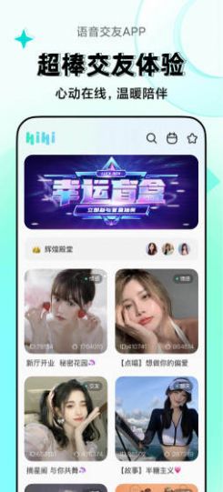 嗨嗨语音 v1.0.1截图2