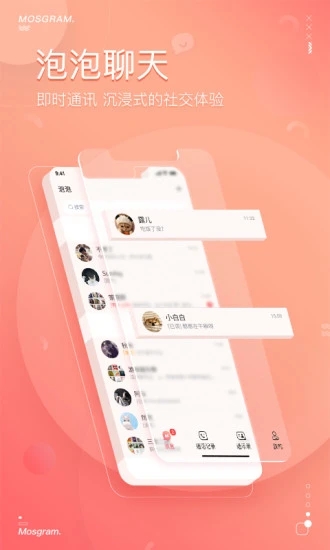 泡泡聊天官方 v1.7.4截图1
