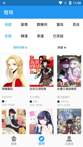 拷贝漫画官网 v1.0截图2