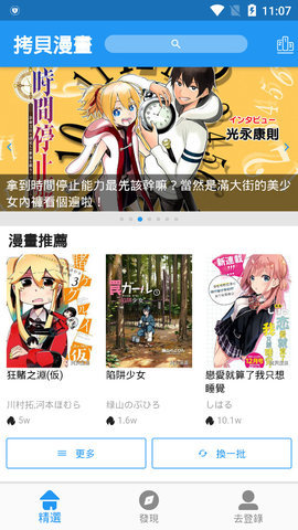 拷贝漫画官网 v1.0截图3