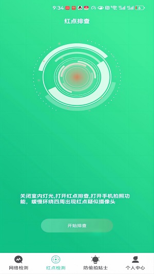 小熊卫士 v9.7截图2