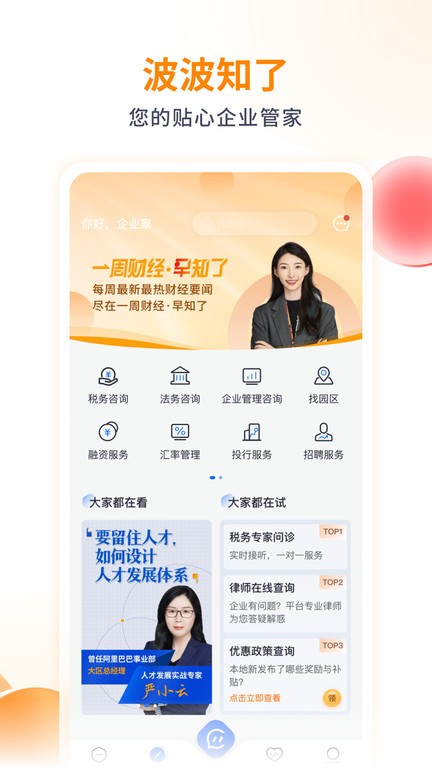 波波知了 v1.7.2截图2