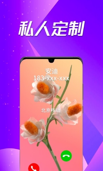 来电炫彩多多 v1.0.00.001截图1