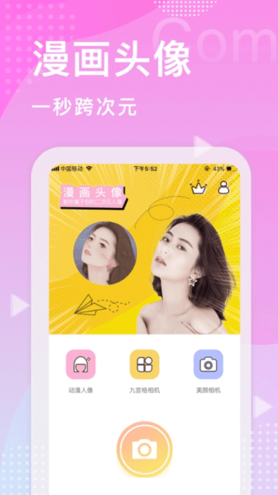 君瑞拍拍相机免费版 v1.0截图1