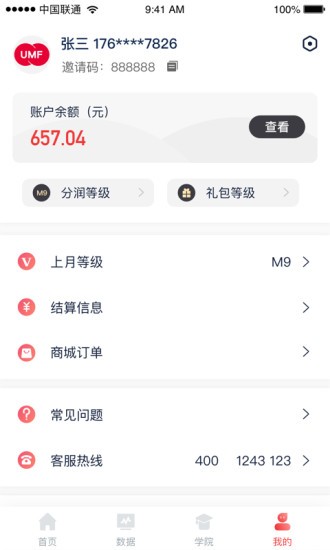 联动优客 v2.2.0截图2