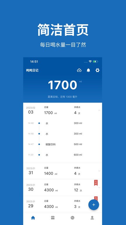 吨吨日记 v1.4.2截图3