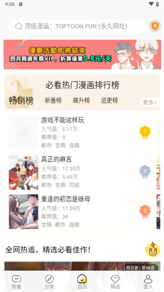 顶级漫画 v1.4截图1