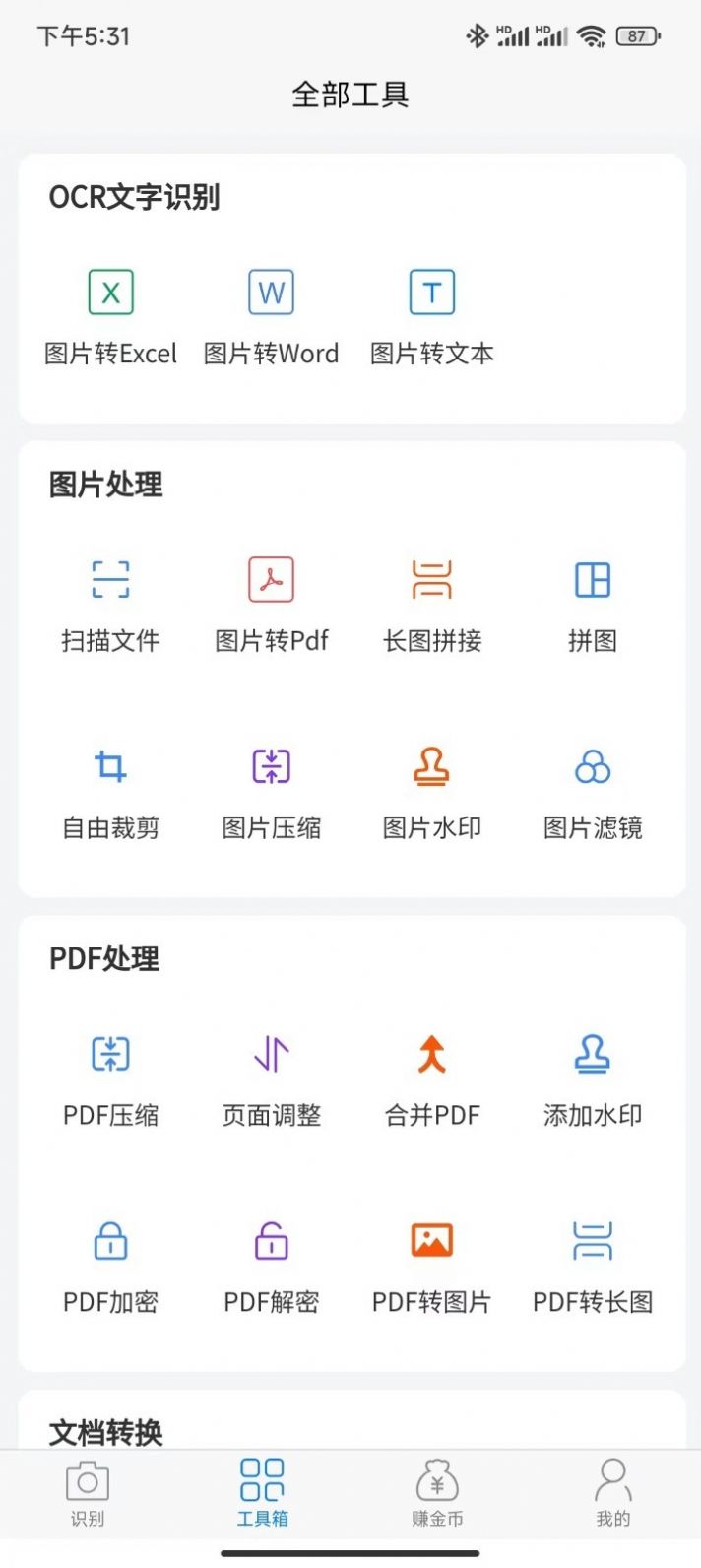 知字扫描全能王 v0.1.22截图3