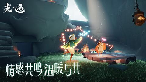 光遇极速版 v0.8.3截图2