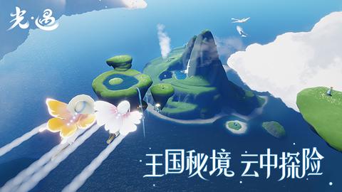 光遇极速版2024 v0.8.3截图4