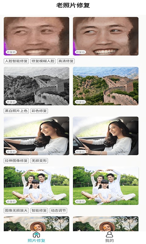 红似火免费老照片修复 v1.9截图1