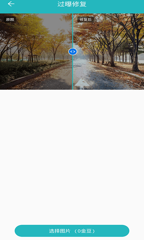 红似火免费老照片修复 v1.9截图2