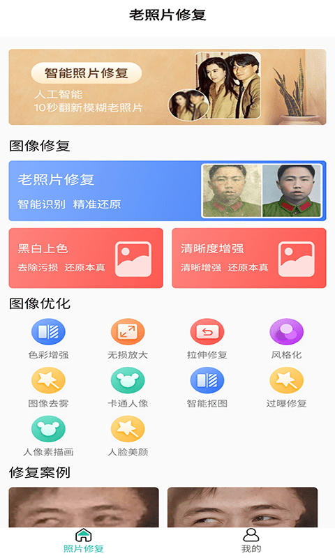 红似火免费老照片修复 v1.9截图3