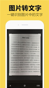 拍照图片转文字 v3.0截图1