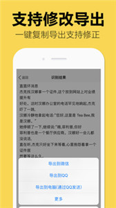 拍照图片转文字 v3.0截图3