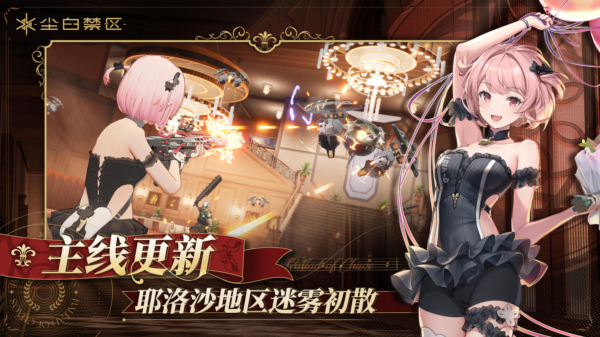 尘白禁区 v1.1.1.1972截图3