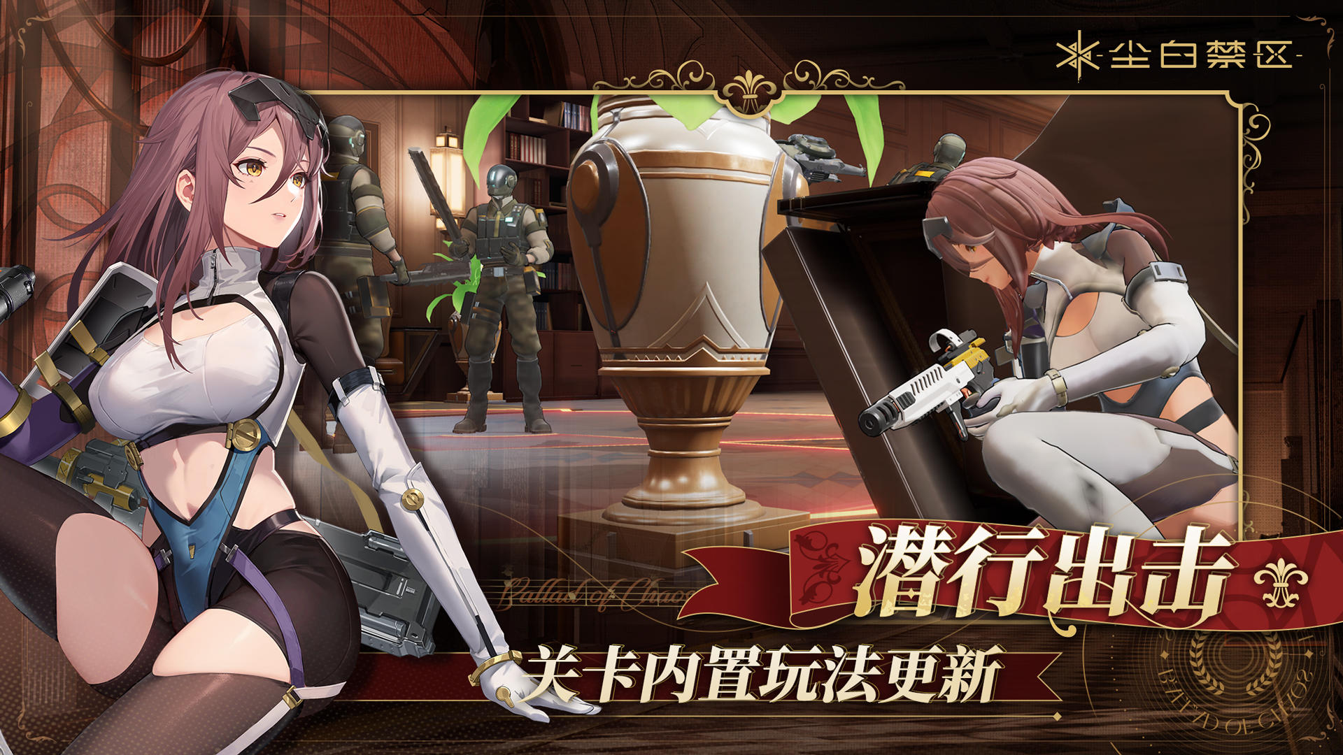 尘白禁区 v1.1.1.1972截图4