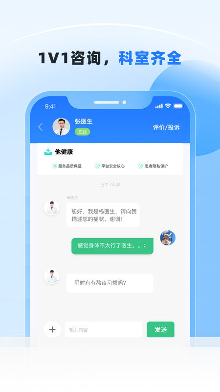 他健康 v0.24.0221.1截图1