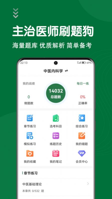 刷题狗 v1.0.0截图5