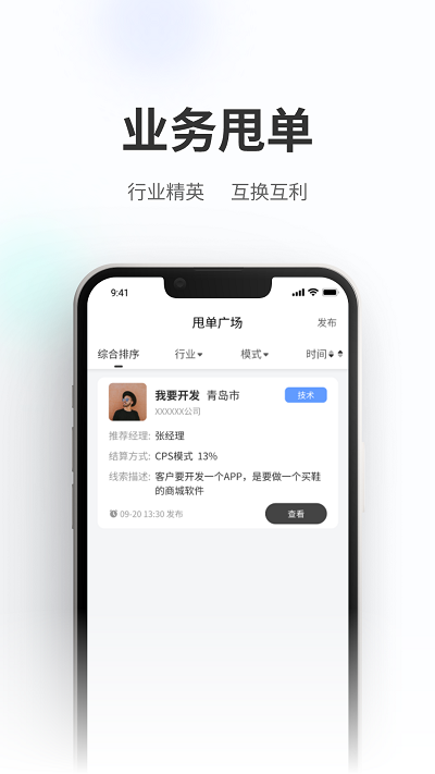 业集甩单 v4.0.1截图2