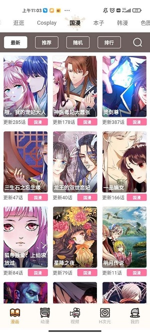 虫虫漫画老版免费80金币 v1.0截图3