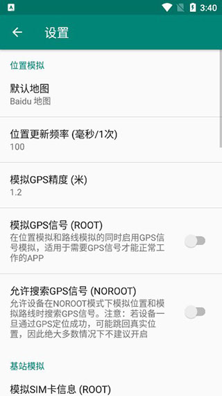 FakeLocation2024 v1.1.2.6截图1