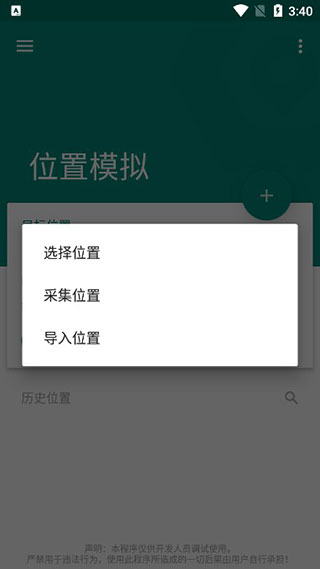 FakeLocation2024 v1.1.2.6截图4