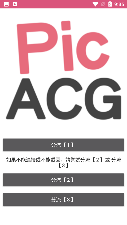 PicACG哔咔官网 v1.0截图4