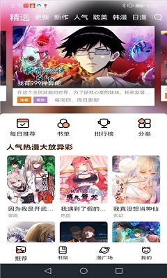 喵呜漫画免费官方版 v1.3截图2