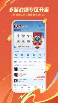 王者营地 v5.62.107截图3