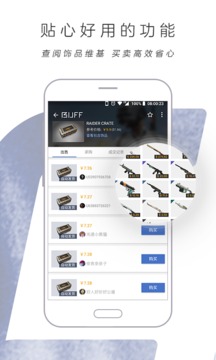 网易buff饰品交易平台 v2.3.0.201907051740截图3