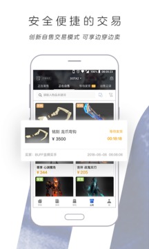 网易buff饰品交易平台 v2.3.0.201907051740截图4