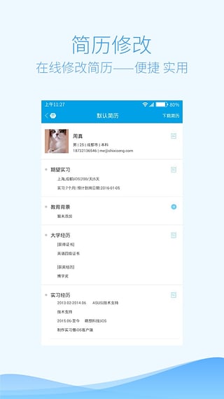 实习僧 v3.0.2截图1