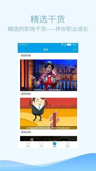 实习僧 v3.0.2截图2
