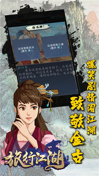 旅行江湖 v1.3.0截图1