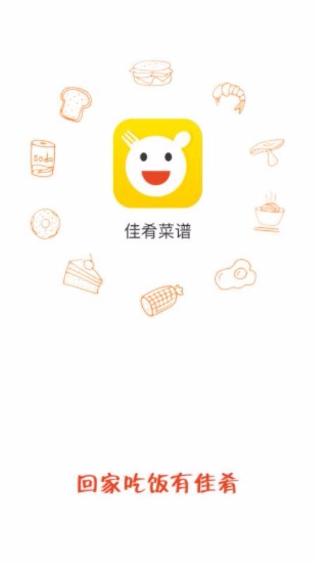 佳肴菜谱纯净版 v1.0.3截图1