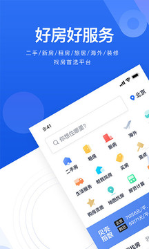 贝壳找房官网版 v2.57.0截图3