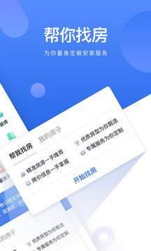 贝壳找房官网版 v2.57.0截图4