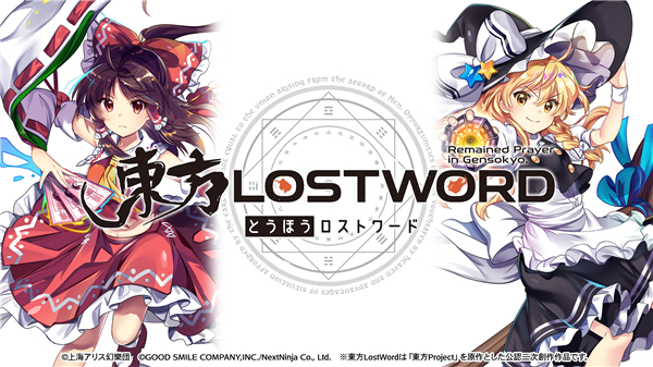 东方LostWord国服 v1.2.11截图2