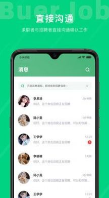 不二兼职 v1.0.0截图1