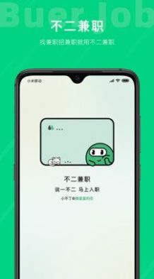 不二兼职 v1.0.0截图2