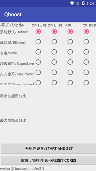 Qboost2.3 v1.1截图1